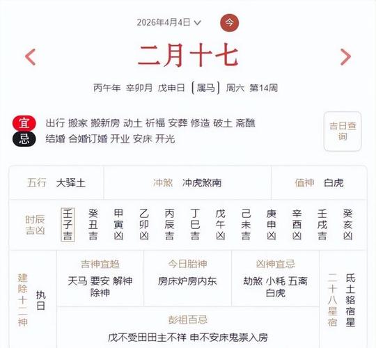 2026年4月27日作为祭祀吉日是否为好日子？