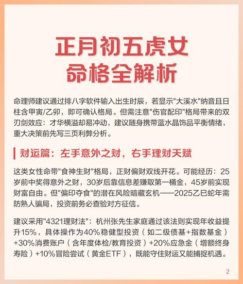 虎年正月命格究竟指的是什么？