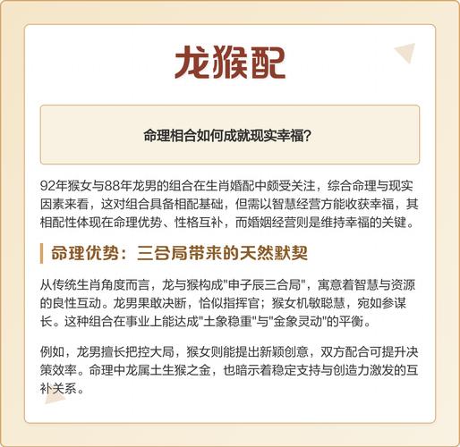 88龙和92猴配对是否合适？