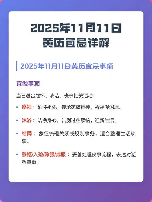 2025年11月4日这天适合考试吗？黄历上有什么建议？