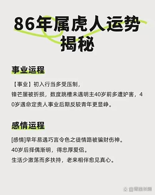 1978年出生的女性和1986年出生的属虎女性，她们的命运分别是什么？