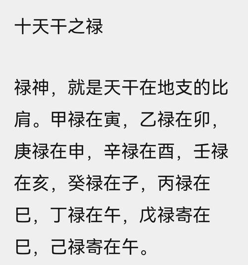 女命八字中如果有禄神，这是否意味着她财运亨通、生活富足呢？