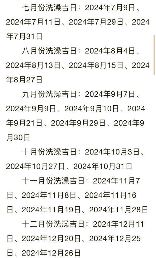 2026年2月9日今日是否为沐浴吉日适宜沐浴吗？