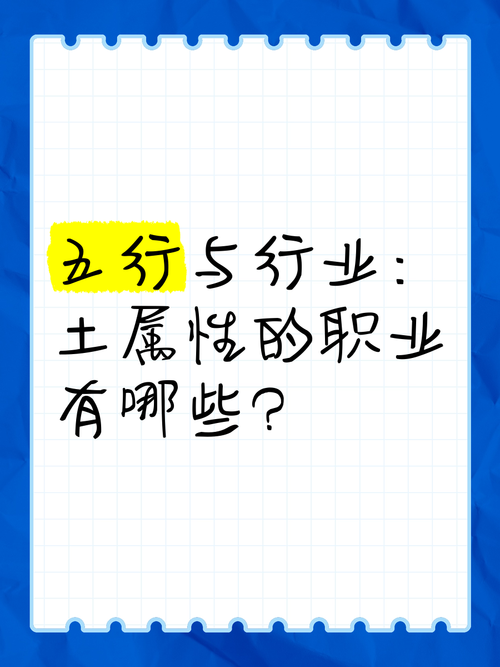 土命适合从事哪些行业？改行适合选择什么职业？