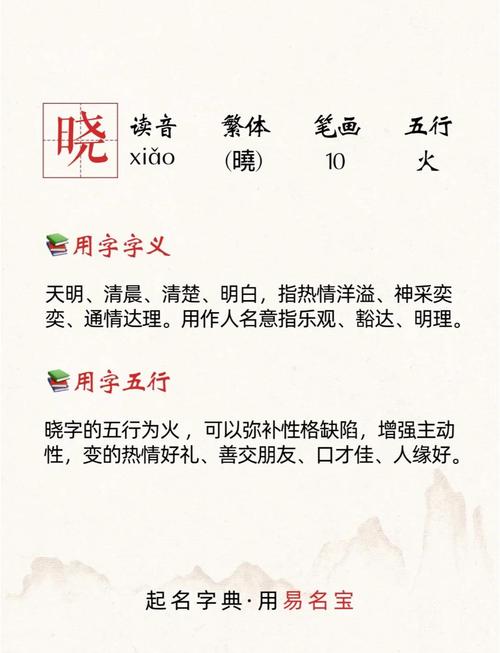 男孩取名用晓字，有何美好寓意和深层含义？