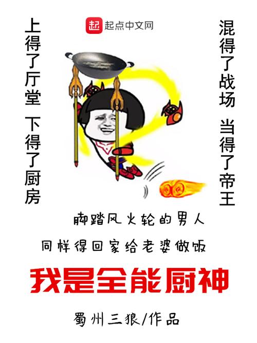 他天生就是下厨房的命格，难道不是注定要成为烹饪大师吗？