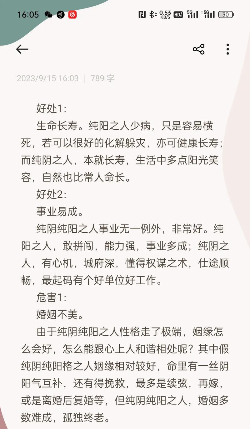 纯阴命是什么意思？
