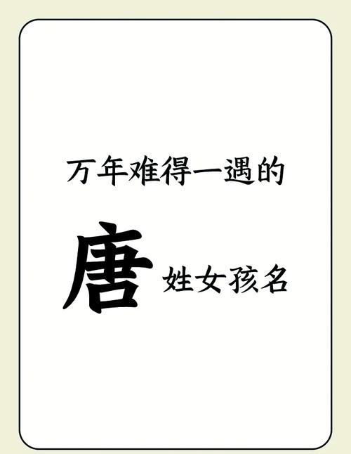 唐姓女孩叫冷月瑶，那么可以是：唐姓女孩叫冷月瑶这个名字独特吗？