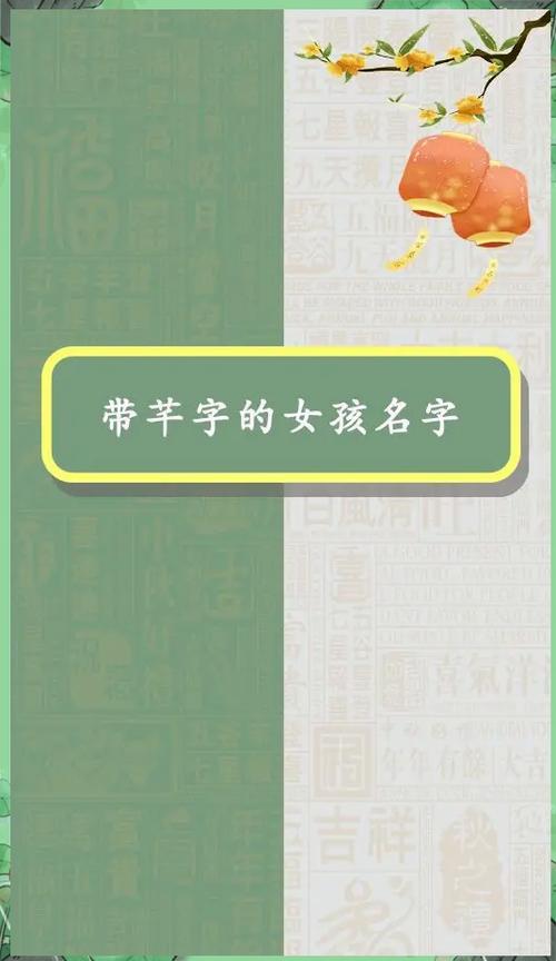 芊字取名寓意优雅、生机勃勃，女孩用芊字取名，如何体现其美好寓意？