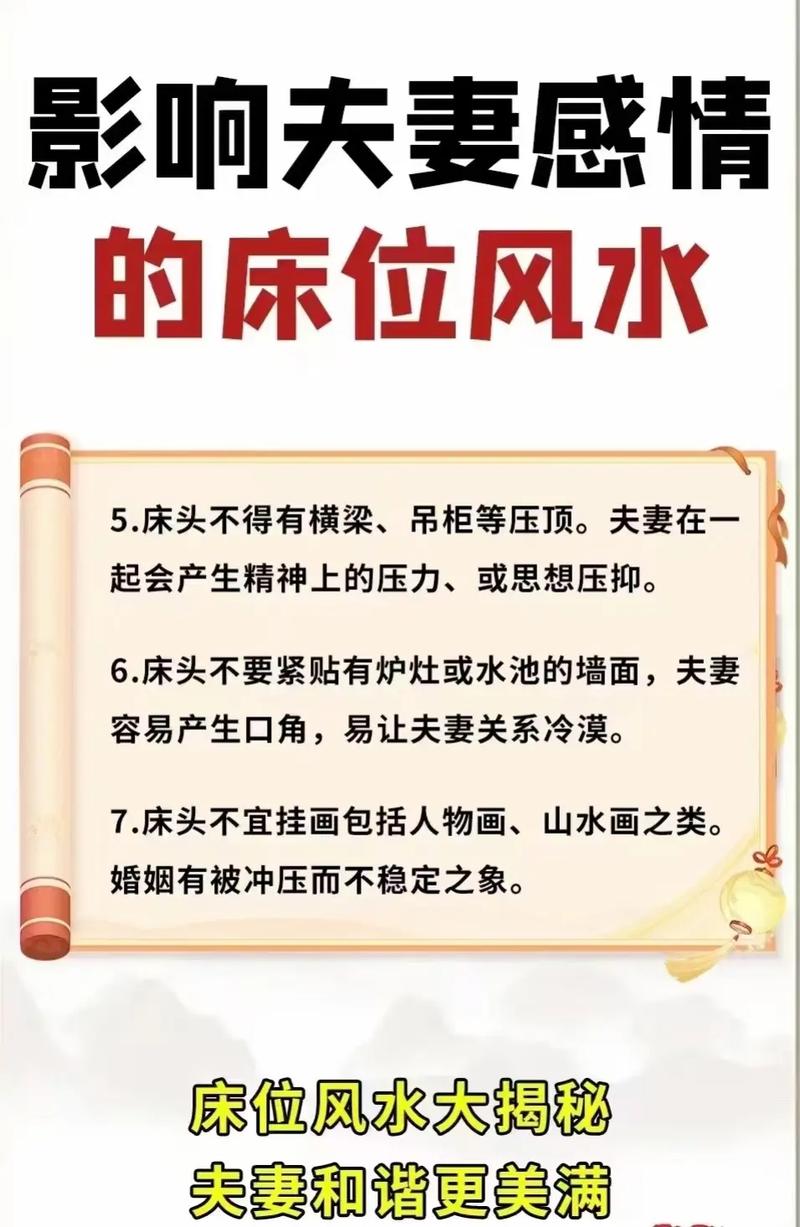 夫妻分床对家居风水有怎样的影响或危害？