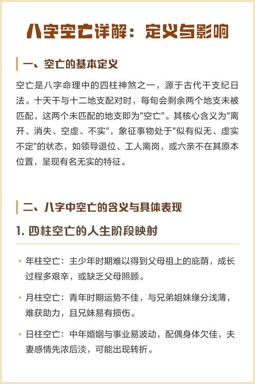 八字命理中空亡的应用具体有哪些方面可以详细解释？