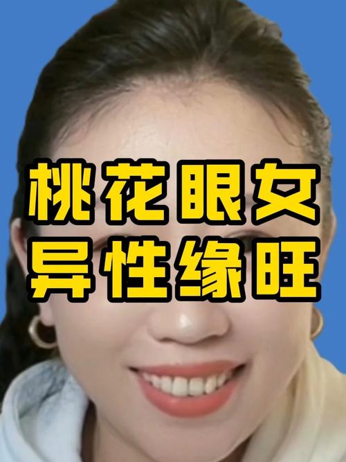 女人长桃花眼，命运桃花更旺的说法有依据吗？