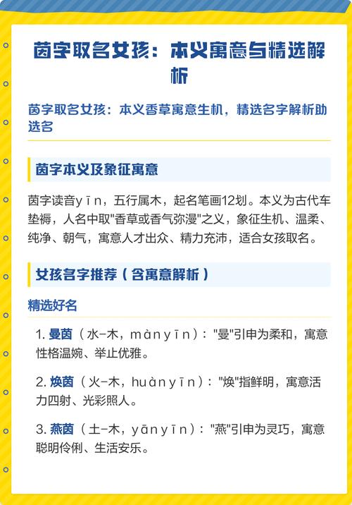 茵字五行属木，茵字女孩最佳组合名字改写为：茵字女孩取名的五行木属性最佳搭配有哪些？