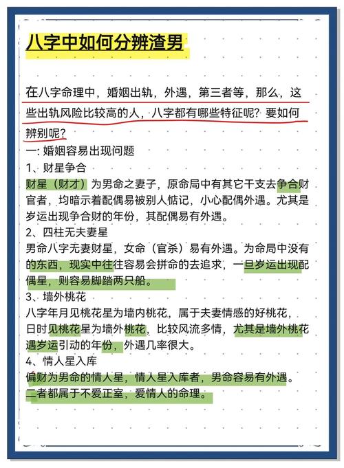 如何同过调整女命八字化解遇到渣男的不幸命运？