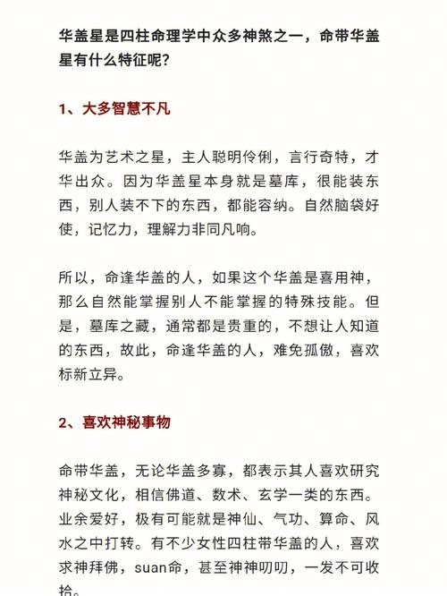 命里华盖有什么作用？命带华盖意味着什么？