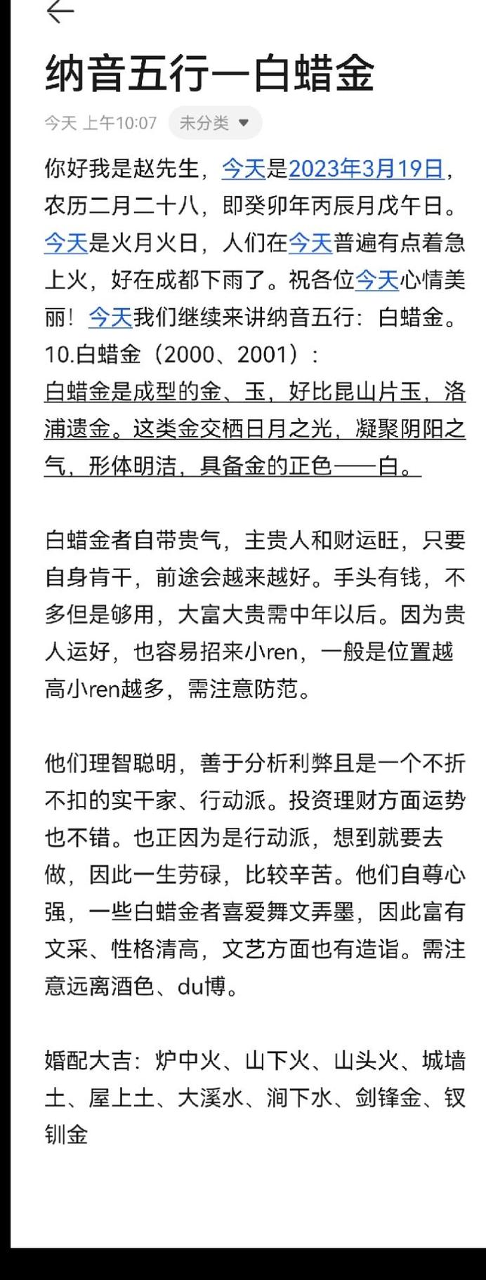 庚辰白蜡金命与哪种命相配蕞合适？