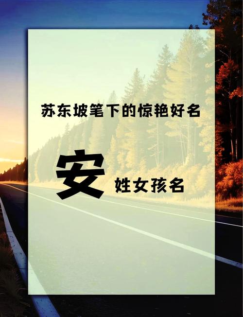 安姓气质女孩叫什么名字？有没有推荐的名字呢？