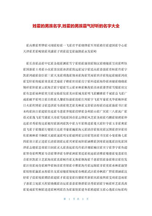 霍姓吉利的男孩名字，有没有什么好听的推荐呢？