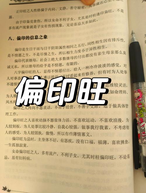男命偏印旺忌什么命？如何八字偏印旺为？