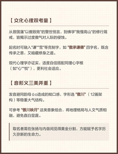 傲字五行属什么？如何根据五行属相为男孩取一个带有傲字的蕞佳组合名字？