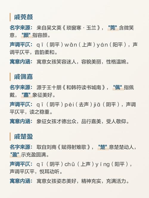 戚姓女孩名字如何结合风水和五行元素，打造既优美又大方的好听名字？