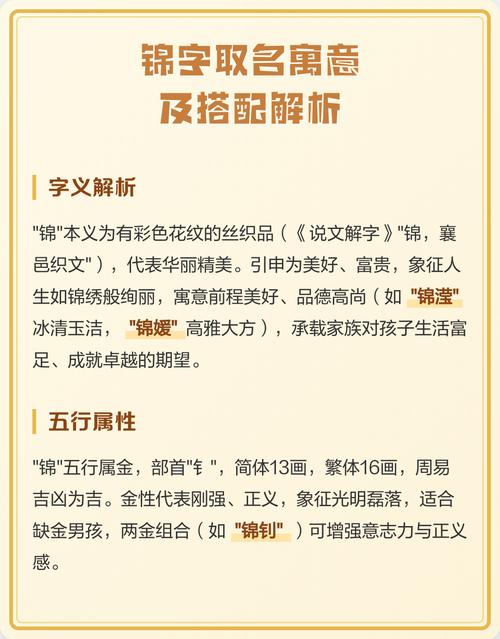 男孩用锦字取名，寓意美好，有什么深层含义和寓意吗？