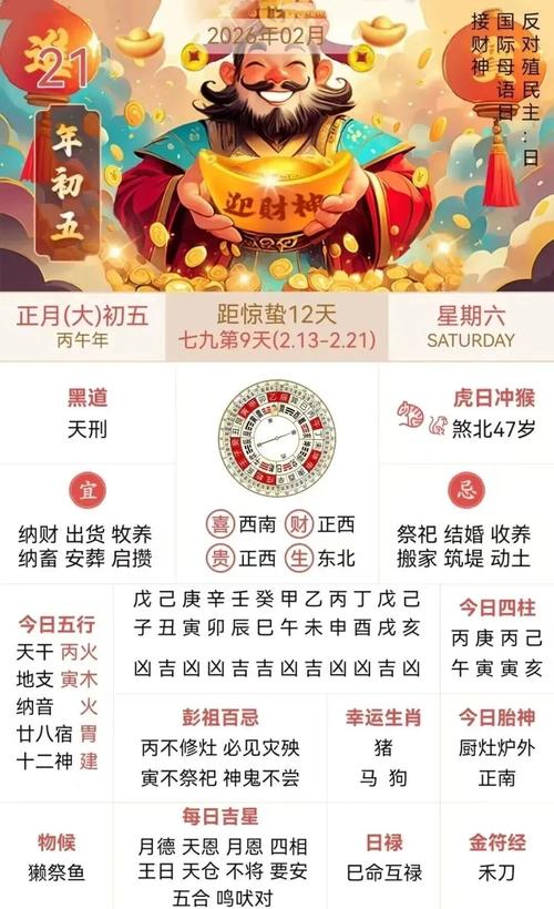 2026年2月21日农历正月初五出殡合适吗？今日黄历查询结果如何？