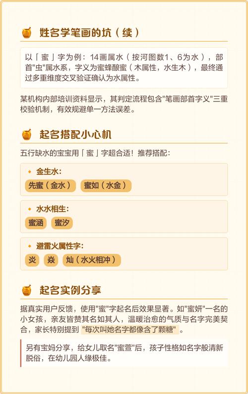 蜜字五行属什么？蜜字女孩最佳组合名字有哪些？