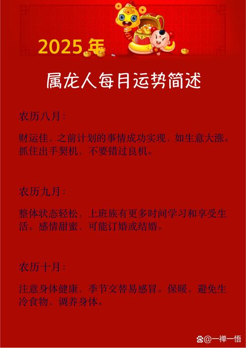 属龙人2025年每月运势和全年运程如何？