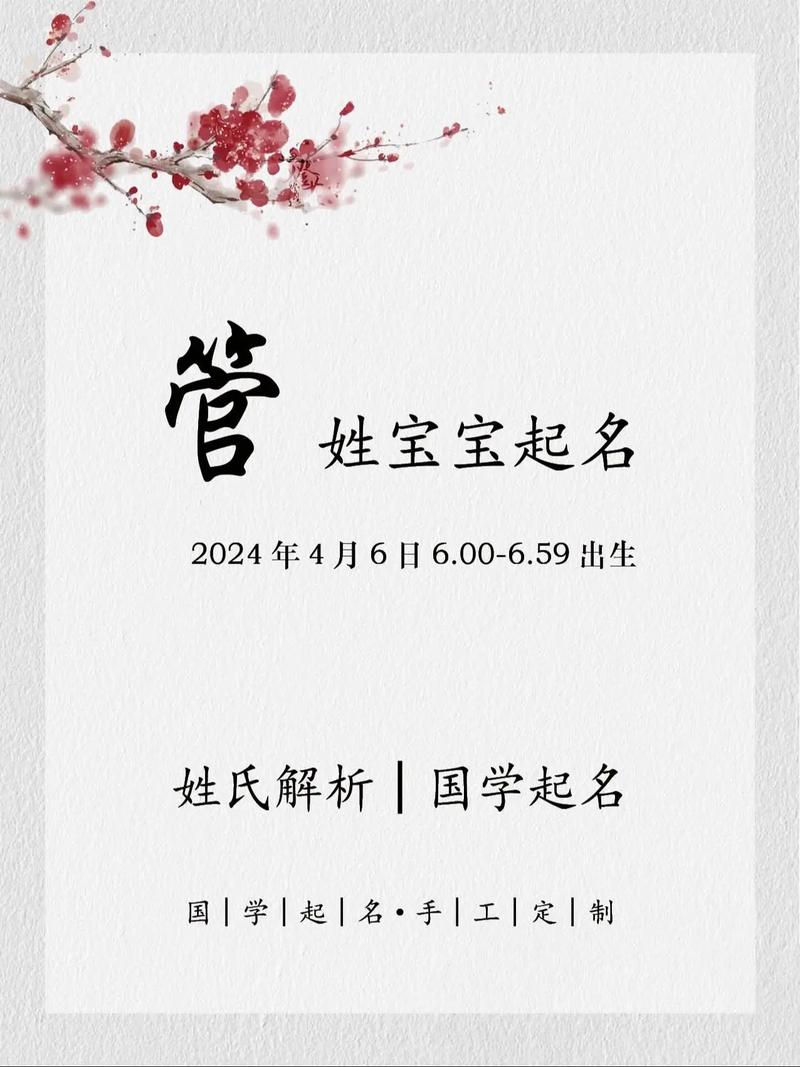 管姓女宝宝名字中哪个既优美又大方？