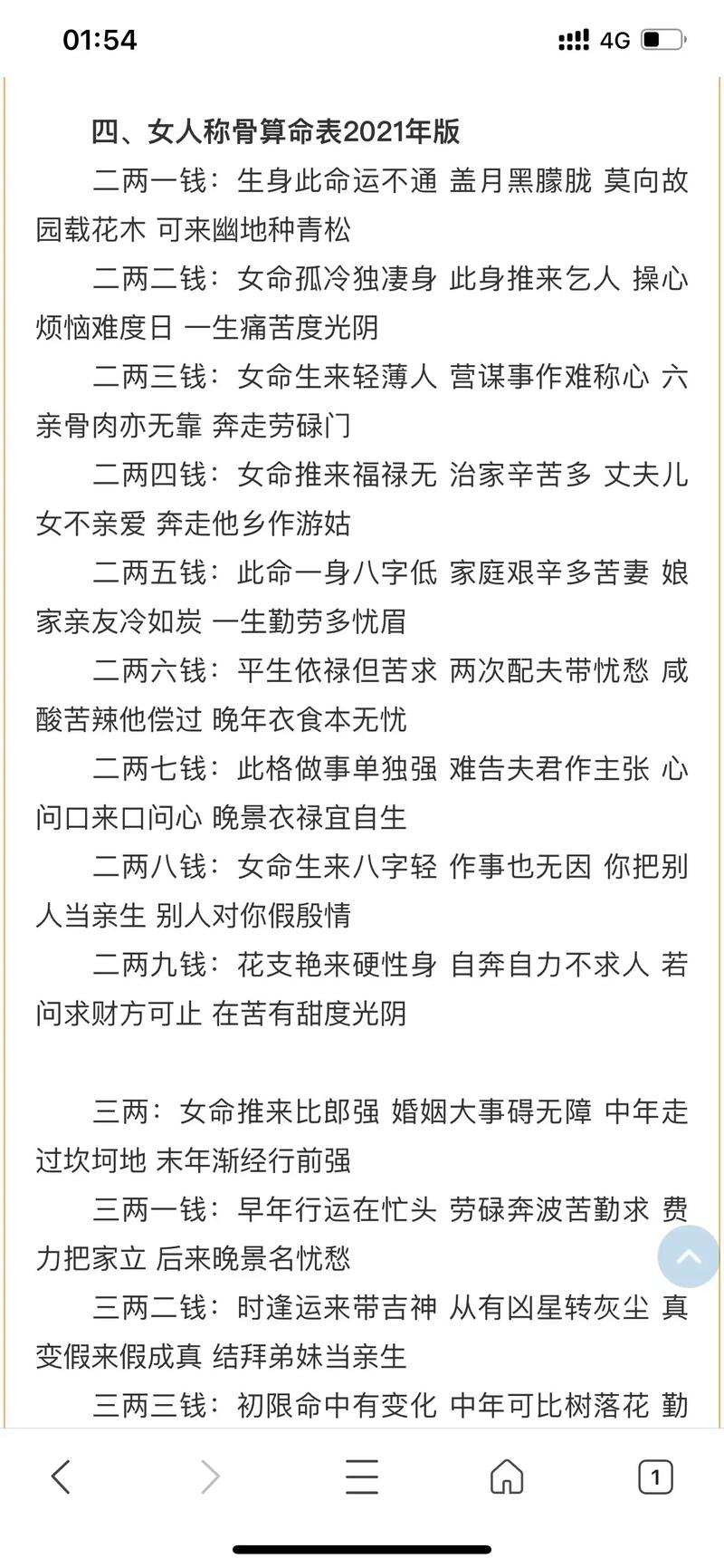 女人哪种命格算得上是硬命格？