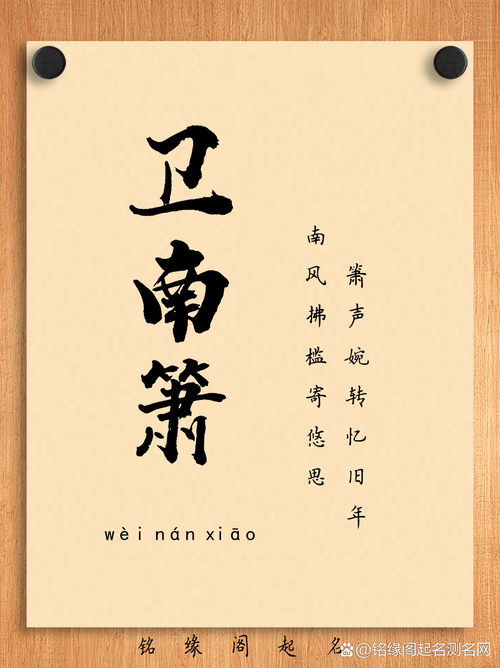 卫姓男宝宝名字中，有没有既独特又优美的名字推荐呢？