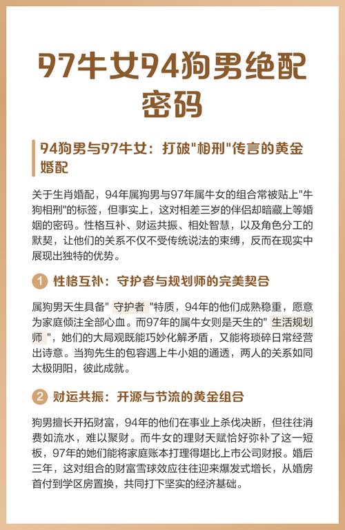 1997年属牛女性和属狗男性在命理上相配吗？