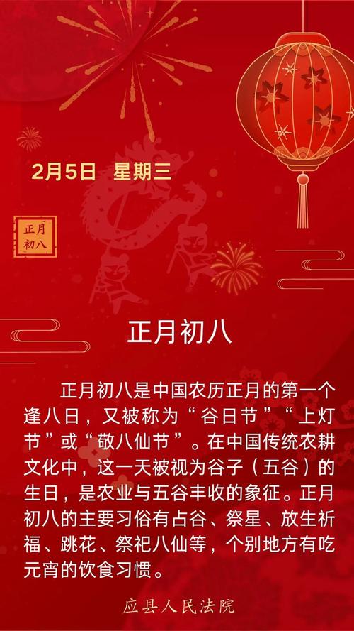 2026年2月24日农历正月初八，这天是黄道吉日，适合出行吗？