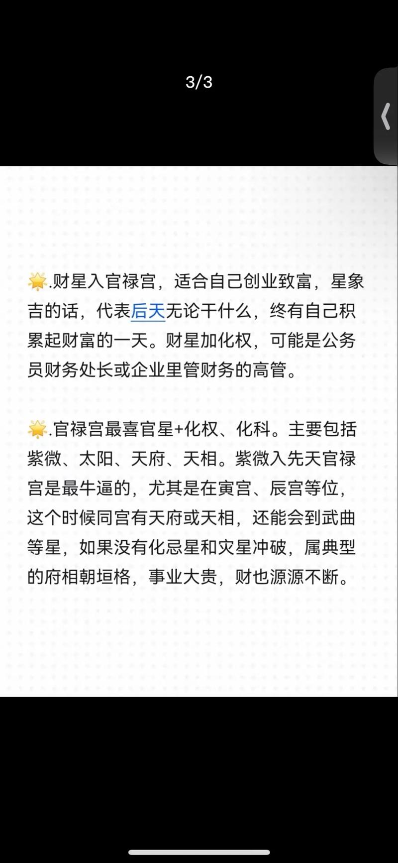 命盘里官禄宫适合考公务员的人有哪些特征？