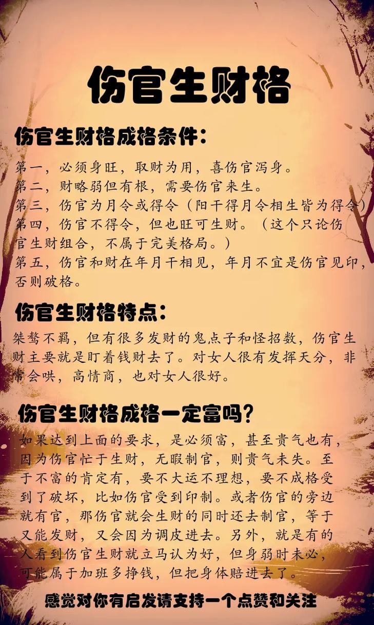 什么是伤官生正财在男命女命中的作用，以及伤官伤尽是什么意思？