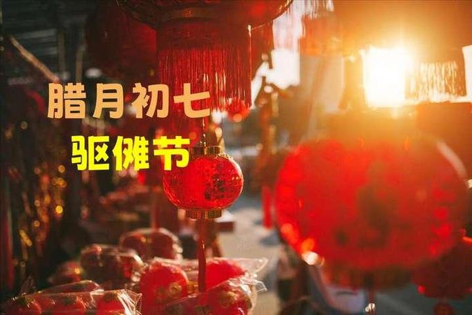 2026年腊月初七适合拆迁吗？如何根据风水判断今日拆迁吉凶？