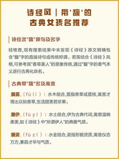 馥字取名寓意女孩高雅芬芳，如何用馥字为女孩取一个寓意美好的名字？