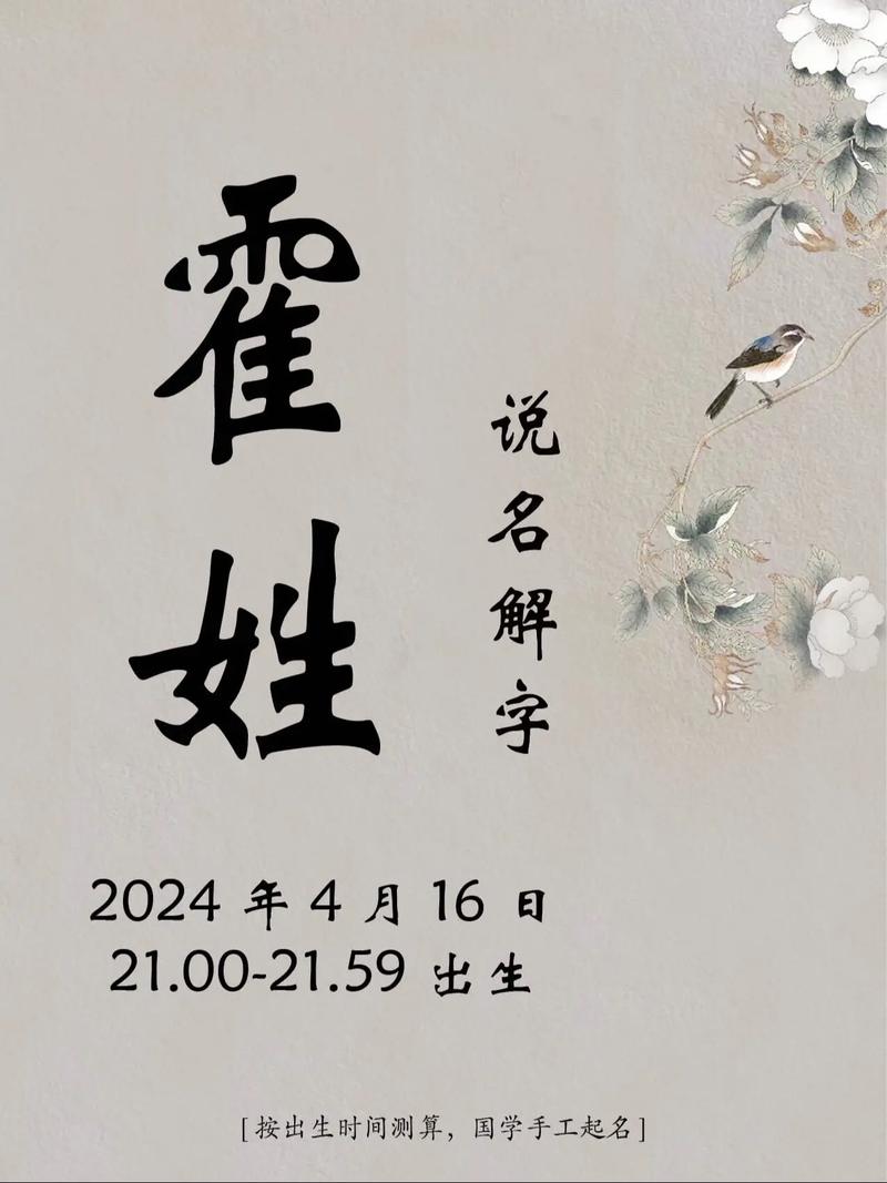 霍姓吉利女宝宝名字叫什么？有没有什么寓意美好的名字推荐？