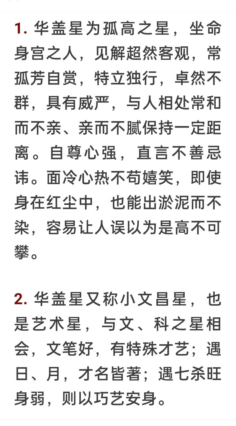 女人八字带华盖对运势有影响吗？如何化解？