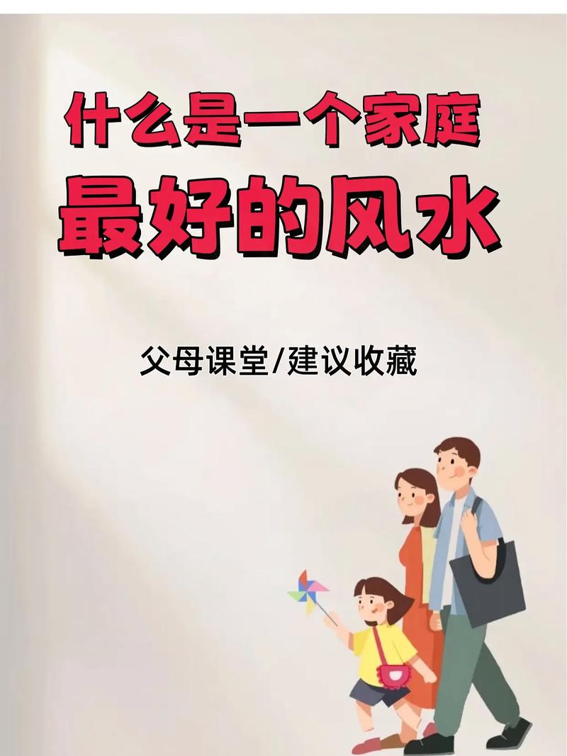 孩子居住环境的风水真的会对他们的成长有影响吗？