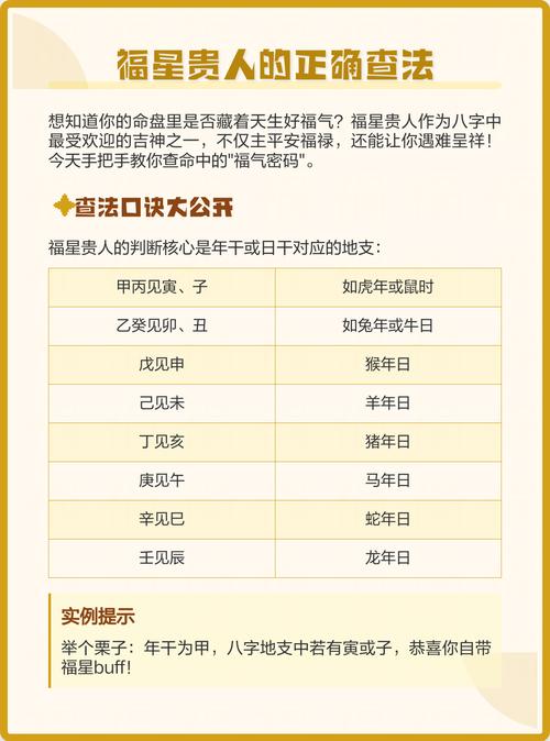 天贵星女命是尼姑命吗？福星贵人女命改命是否可行？