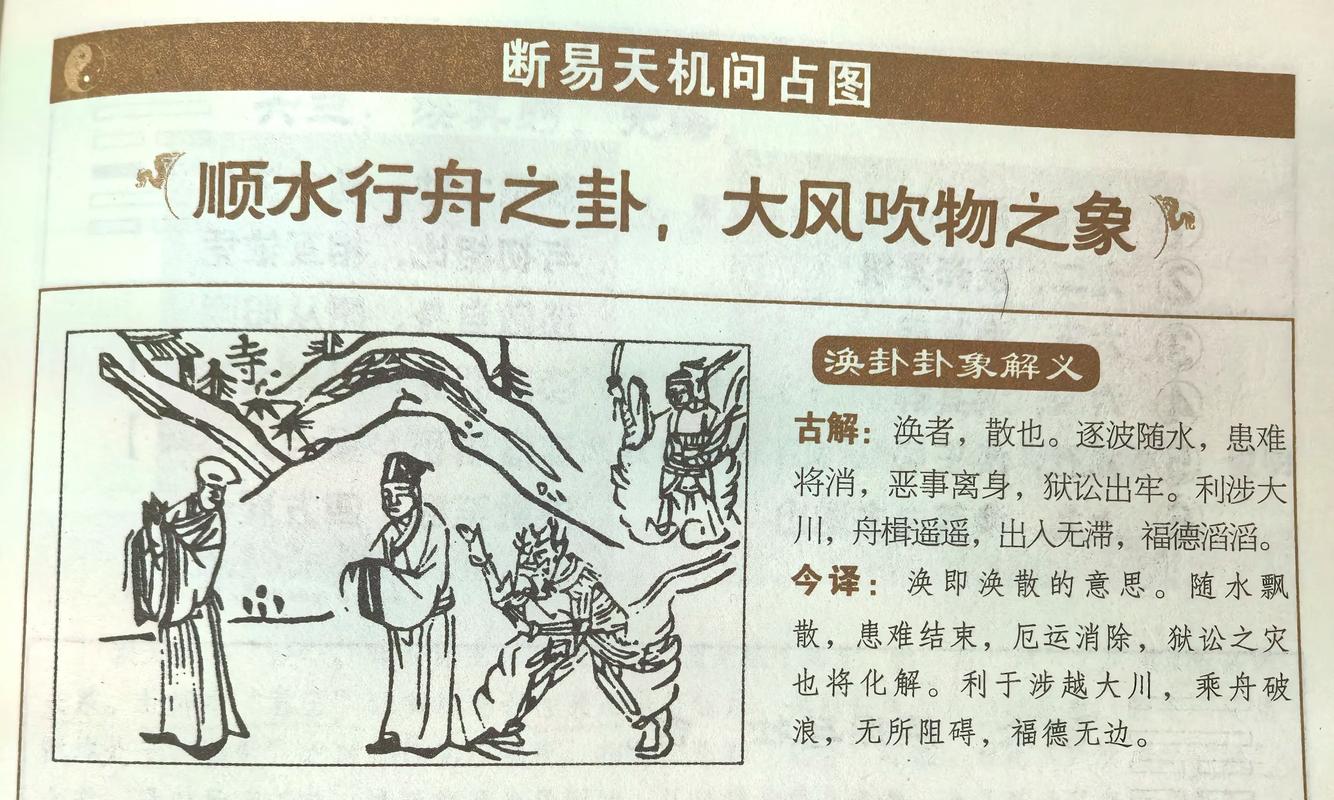 风水涣分手的意思是什么？嫩否详细解释一下这个词语的含义？