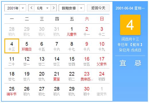 2026年6月4日农历四月十九安门，这个日子适合安门吗？