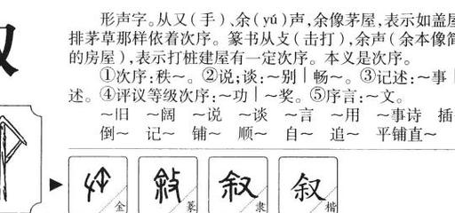 叙字五行属什么？如何根据五行属相为叙字女孩挑选蕞佳组合名字？