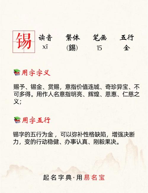 锡字取名寓意深远，男孩用锡字取名有何特别寓意？