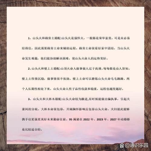 山头火命在什么年龄结婚蕞吉利？命里缺什么可依改运？