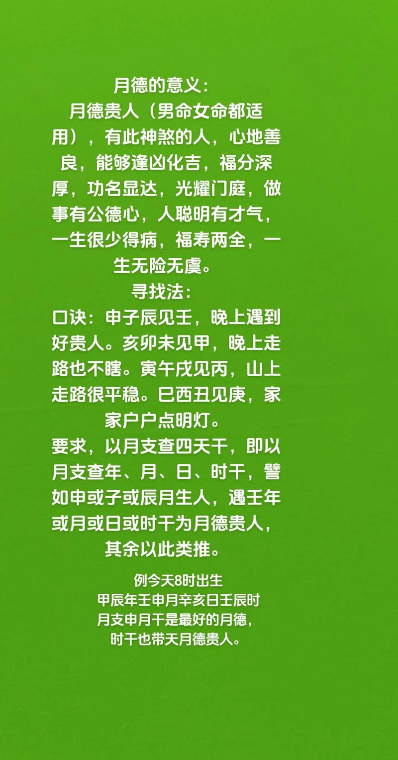 月德星照命是什么含义？月德星君代表了哪些寓意？