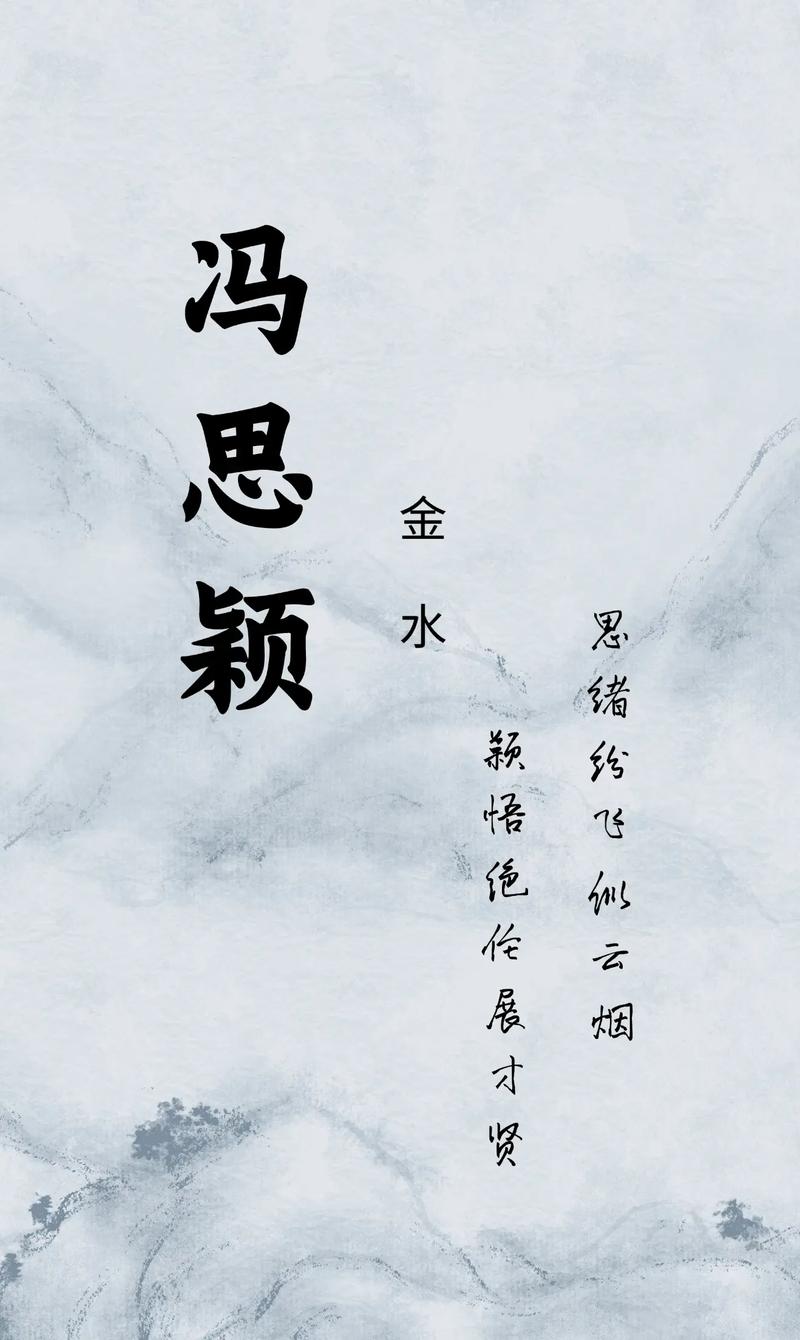 冯姓女孩起名，有没有什么冷门独特的好听名字推荐？