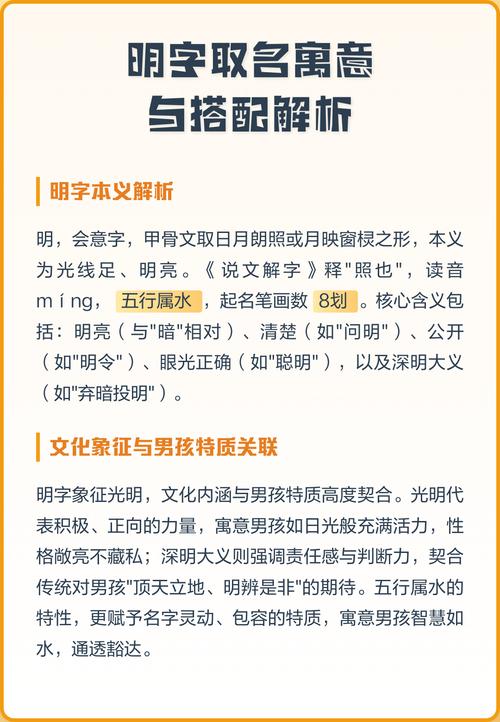 明字五行属什么男孩取名寓意有哪些？